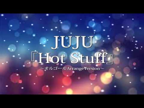 JUJU 『Hot Stuff』フルバージョンを癒し【オルゴール】にアレンジしてみました