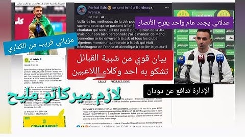 بيان قوي من إدارة شبيبة القبائل تشكو به أحد وكلاء اللاعبين عدلاني يجدد بعام في JSK مزياني قريب