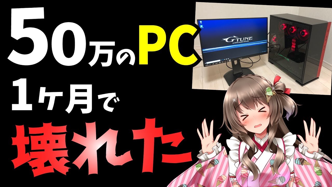 Sad news] My 500,000 yen gaming PC broke down after one monthso