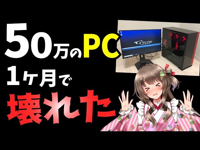 Sad news] My 500,000 yen gaming PC broke down after one monthso