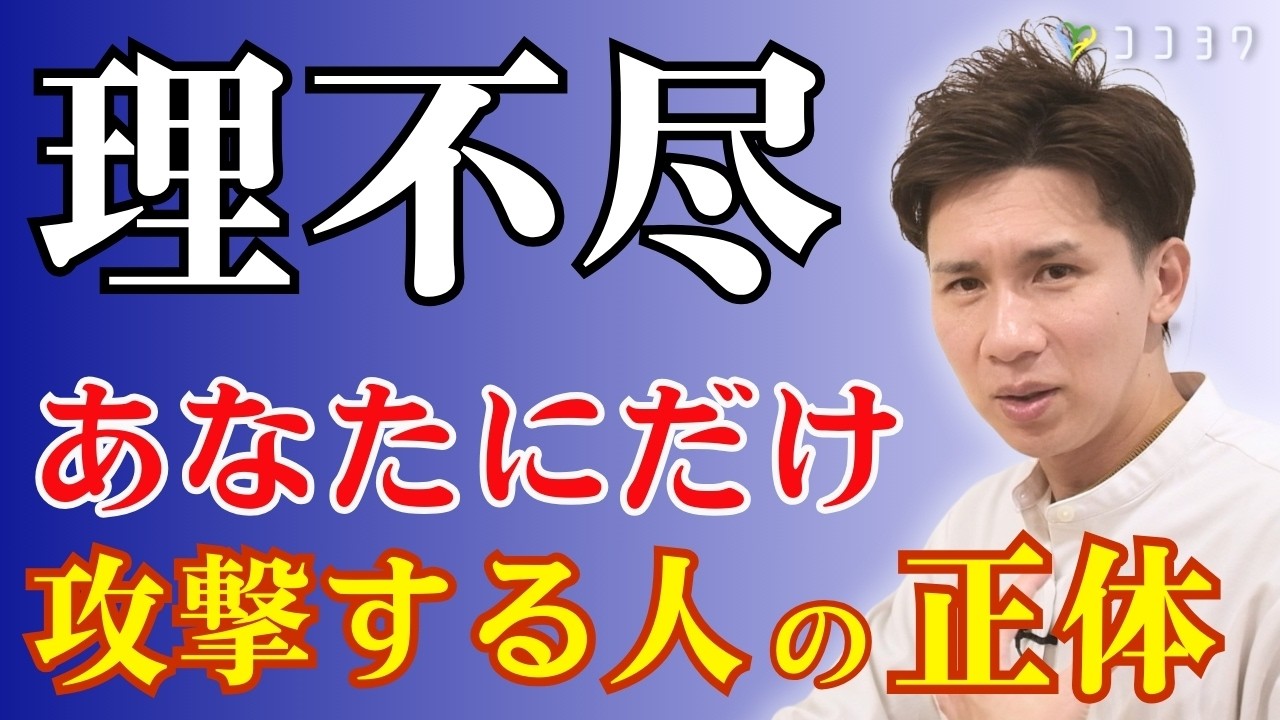 【身近にいる】あなたにだけ攻撃する人の心理と対処法3選／なぜあの人は執拗に追いかけてくるのか