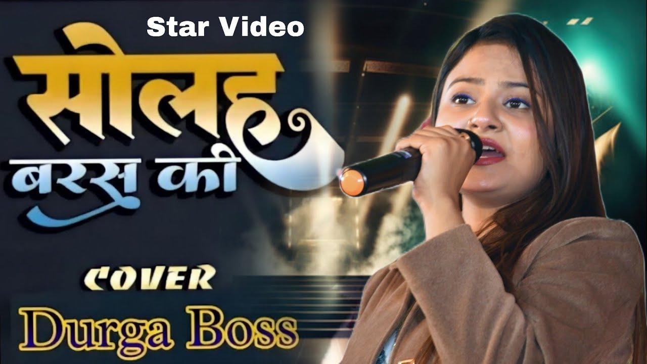 16 Baras ki Bali Umar ko Salam Durga Boss Stage Show Starvideo Muarliganj hindi song