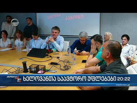 ხელოვანთა საავტორო უფლებები