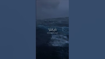 واقم الصلاة إن الصلاة تنهي عن الفحشاء والمنكر بصوت هادئ ومريح للاعصاب #سورة_المزمل #عبدالرحمن_مسعد