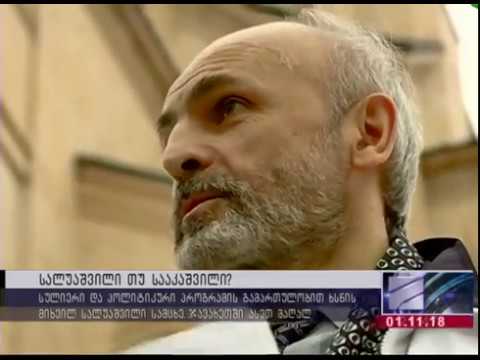 1 ნოემბერი 2018    ტვ რუსთავი   2   სრული ვერსია