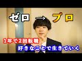 【エヌケン】好きなことで生きていく