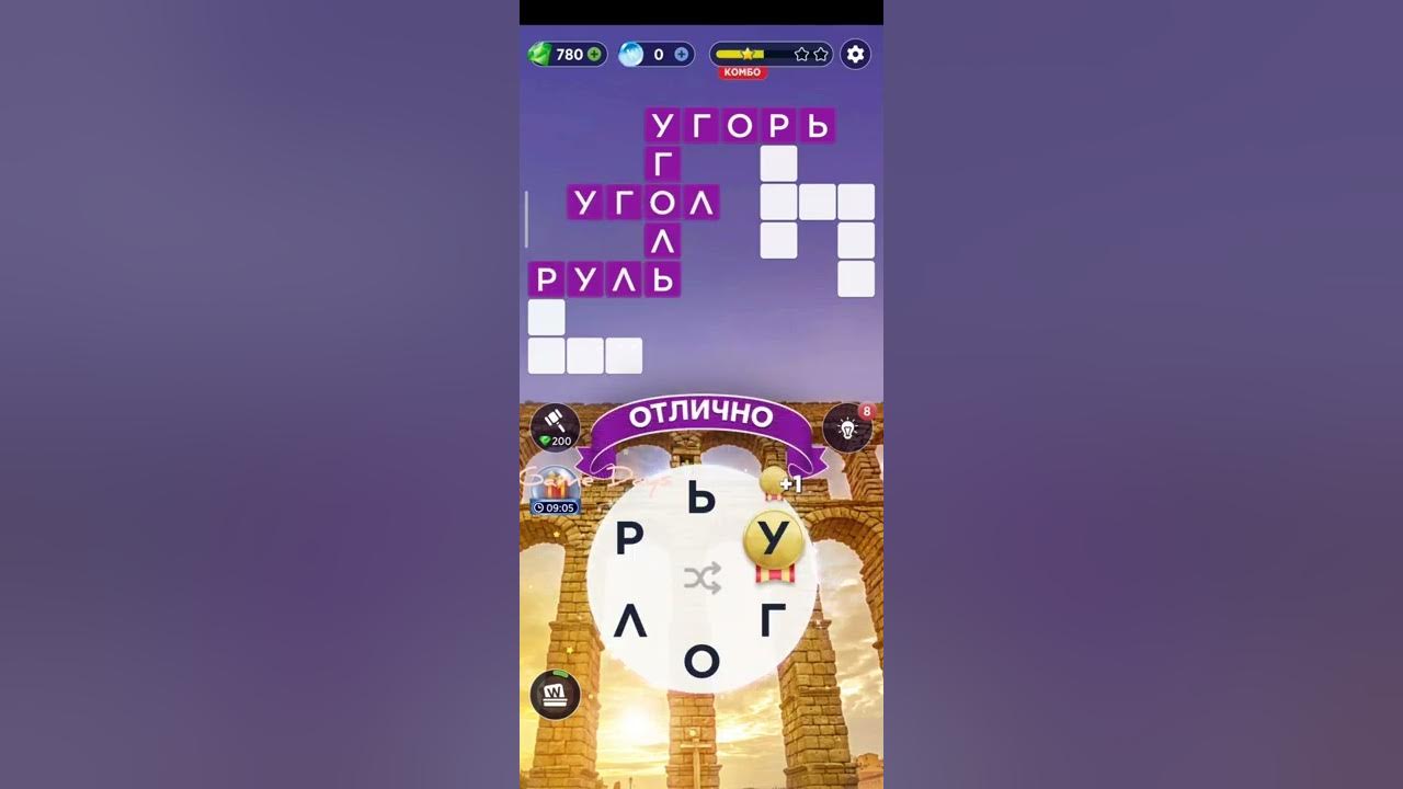 Игра уровень 193