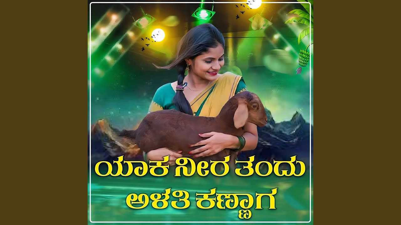 Yaka Neera Tandu Alati Kannaga