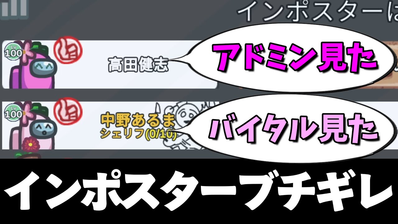 シェリフがバイタル、クルーがアドミン見たら人外ブチギレたｗｗｗｗｗ【AmongUs / 宇宙人狼】