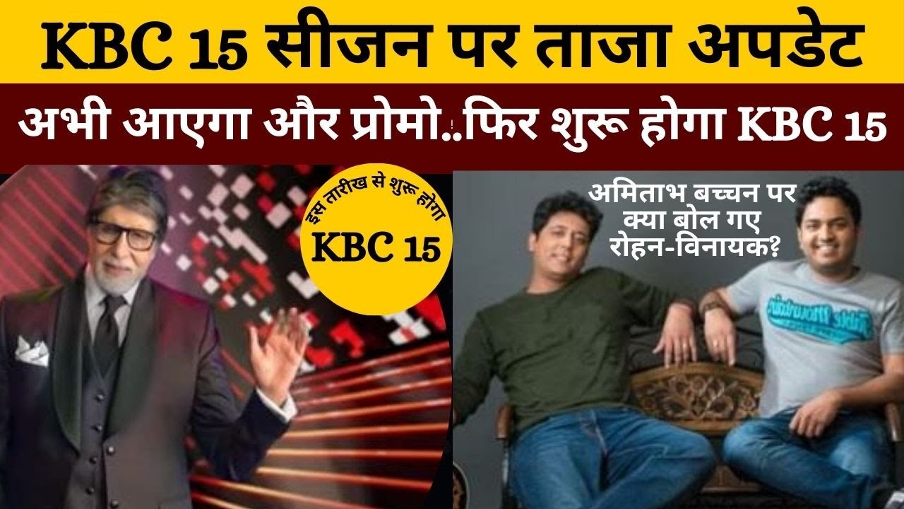 KBC 15 | KBC New Episode 2023 | KBC Season 15 | KBC Promo 2023 | Kaun Banega Crorepati | Big B