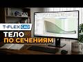 Тело по сечениям в T-Flex CAD
