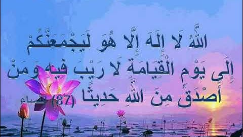 الله لا إله إلا هو ليجمعنكم إلى يوم القيامة#تلاوة للقاريء الشيخ#إدريس_أبكر من#سورة_النساء