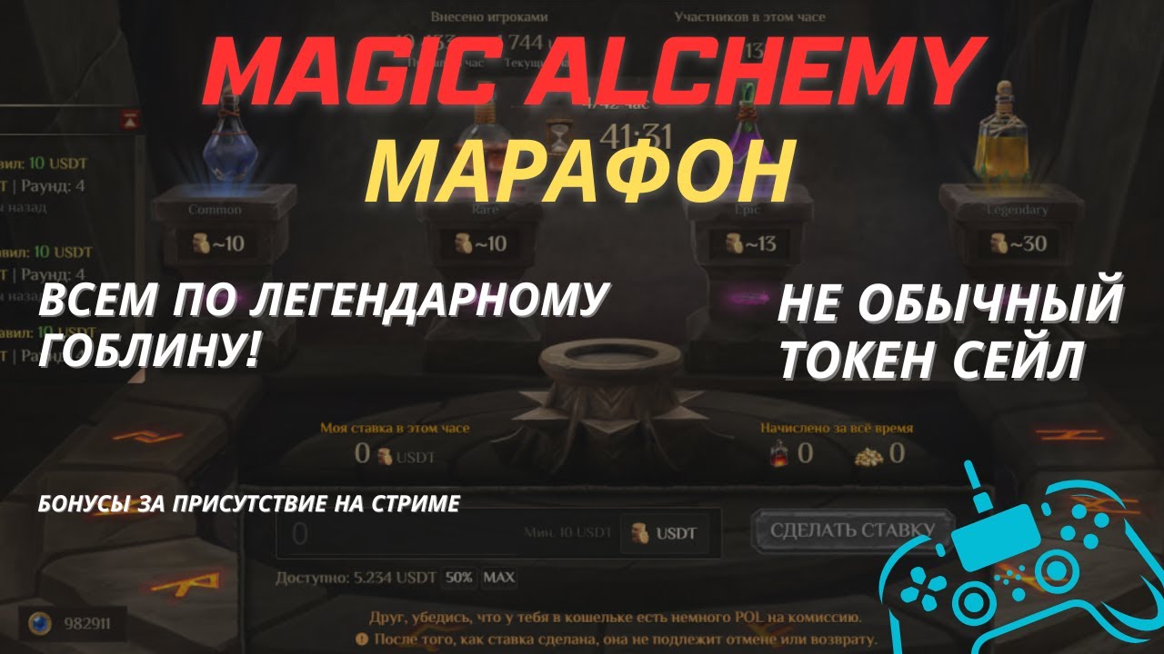 Magic Alchemy МАРАФОН последний час - YouTube