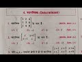 class 12th math chapter 4 vvi objective question