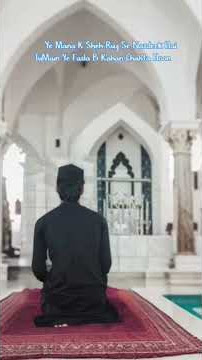 Ye Mana K Sheh Rug Se Nazdeek Hai TuMain Ye #sukoo #allah #namaz #viral #shorts #trending #quotes