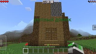 Это лучший дом для выживания в одиночной игре в Майнкрафт | Трололо Minecraft