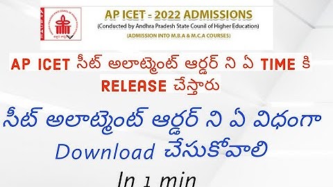 Ap ICET 2022 seat Allotment Released ||  How To Download Ap ICET  Seat Allotment Order || Ap Icet