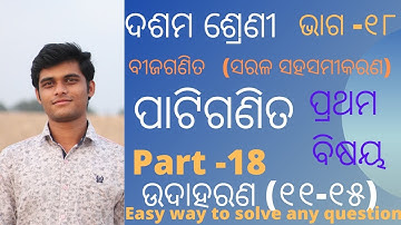 class 10 math chapter 1 example (11-15 ) all questions solution  in another  simple way in odia.