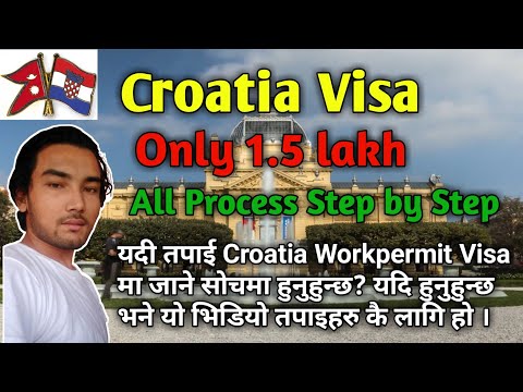 वीडियो: क्रोएशिया के लिए वीजा कैसे प्राप्त करें