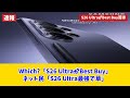 【Galaxy S26 Ultra】ベストバイ確定！今すぐ買うべきAndroidスマホはこれだ