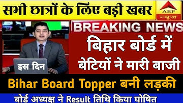 बिहार बोर्ड टॉपर लिस्ट जारी || bihar board topper list 2022 | bseb 12th topper 2022 || bseb result