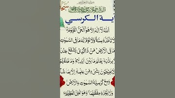 القران الكريم #آية_الكرسي#ماهر_المعيقلي #القران الكريم ايات الكرسي #احمدـالنينو