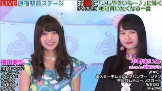20170907 原宿駅前ステージ#62④原宿駅前コレクション