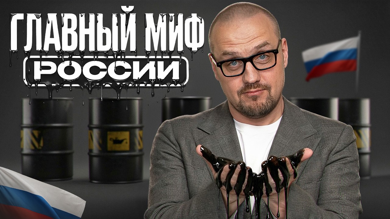 Главная причина, почему продажа нефти делает нас только БЕДНЕЕ! / Ресурсное проклятие России