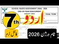 Class 7 Urdu Paper Final Term 2026 SBA All Versions A B C School Based Assessment PUNJAB