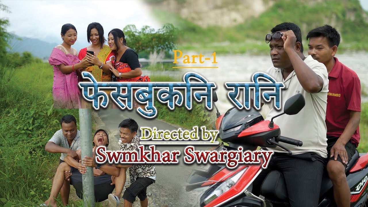 Facebook Ni Rani - Part  01 || Bodo Comedy Video