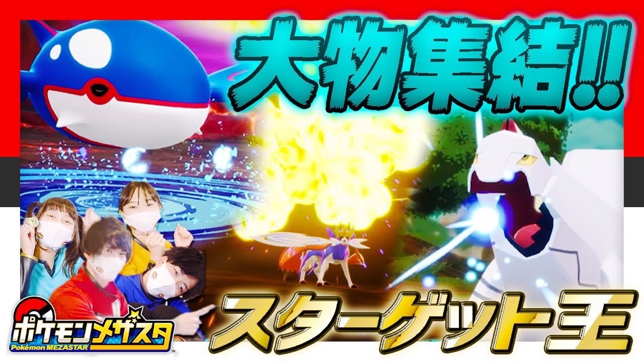 バトル企画 第1回スターゲット王 予選 メザスタ1だん 公式 Youtube