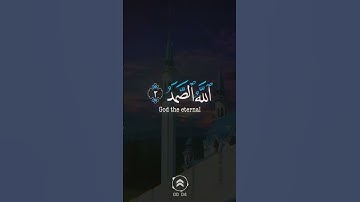سورة الاخلاص - قرآن الكريم