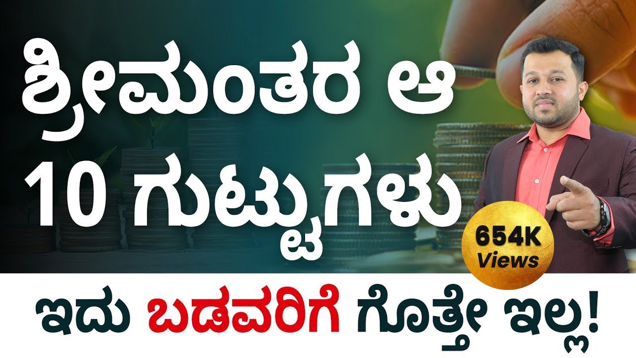 Top 10 Habits of Rich People You Should Know | Shesha Krishna