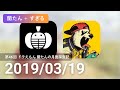 【蘭生｜蘭たん生放送】第46回 ドラえもん 蘭たんの月面探査記（+すぎる）【2019/03/19】