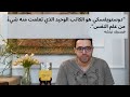 مراجعة رواية المزدوج فيدوردوستويفسكي 