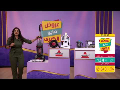 بيسيل منظف السجاد بورهيت ريفوليوشن خصم حصري على جميع منتجاتنا تسوق عبر موقعنا  