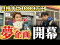 【再始動】難水面で1レース20万円越えの大勝負を連発したら白熱する展開になりました!!!