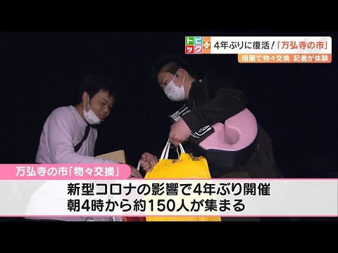 暗闇の中「物々交換」 現代版“わらしべ長者”に記者が参加「タオル」でスタート…結果は？