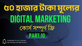 Digital Marketing Full Course Bangla 2026 BY RAYHAN JABBER | | Facebook Monetization Tutorial Bangla