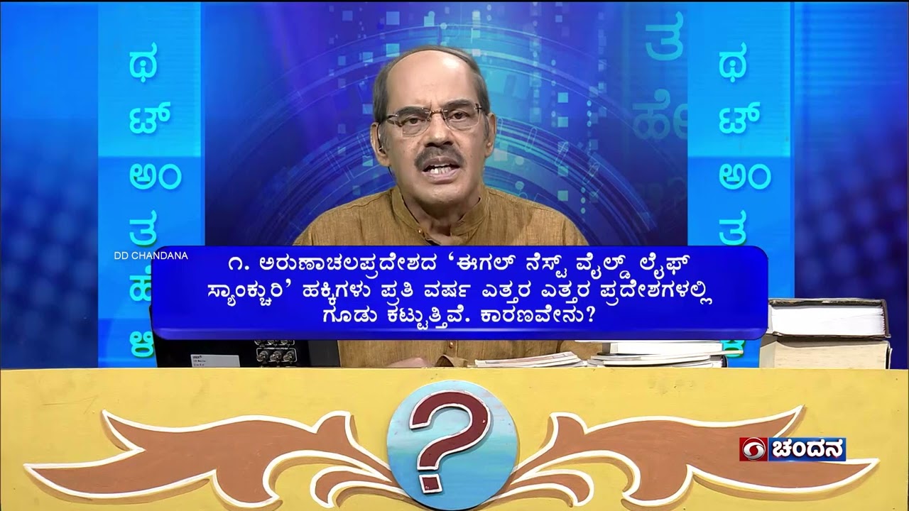 Thatt Antha Heli | Quiz Show with Dr. Na Someshwar | 15-02-2024 | DD Chandana