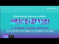 Изменённая версия склейки новогоднего шпигеля Москвы 24(12.19-01.20, 12.20-01.21)