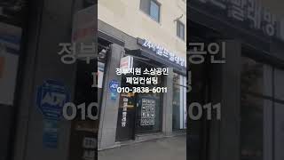 #폐업컨설팅 #폐업지원금 #자영업자폐업지원금 #소상공인컨설팅 #식당폐업 #대전폐업지원금 #경영컨설팅학박사정해숙01038386011