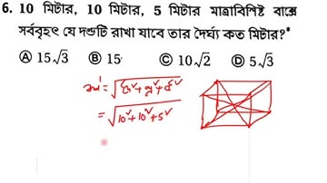 subir das math || solution || 💡 chapter-37 ||সমকোণী চৌপল বা আয়তঘন|| part-1