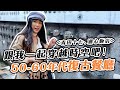 【蓓你吃美食】穿越時空吃飯趣 跟我回到50-60年代 回憶過往的時光吧!!｜蓓貝兒 Beibeier