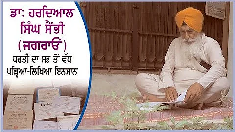 Dr. Hardial Singh Sehmbhi from Jagraon, well educa...