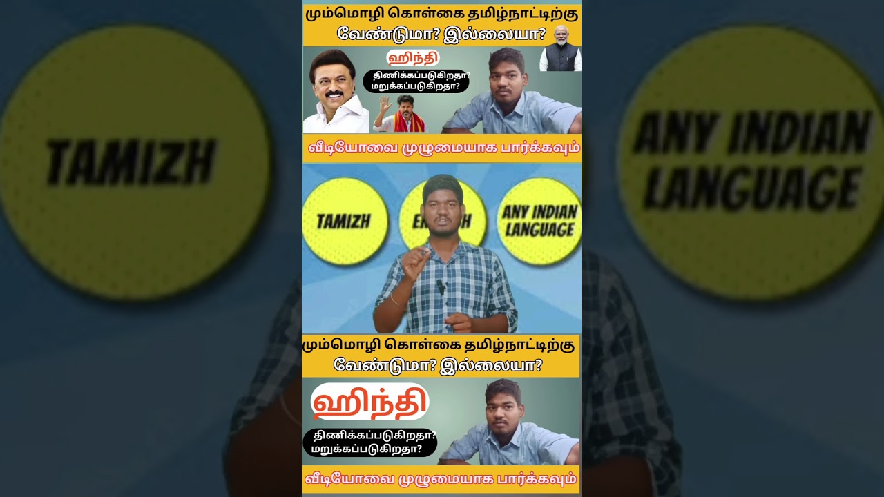 what is three language policy in Tamil 