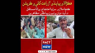 Agriculture Department Protest | Contract Employees Accuse Corruption Over Regularization Delay
