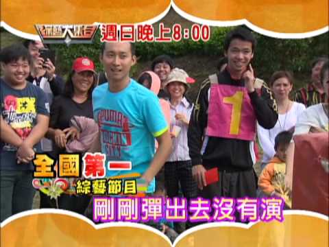 12/08 綜藝大集合 觀眾狂猛飛踢 浩子嚇傻摟!