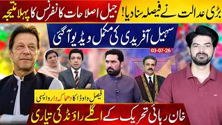 First Result of Jail Reforms Conference: Sohail Afridi's Full Video is Out | PTI's Next Move Begins