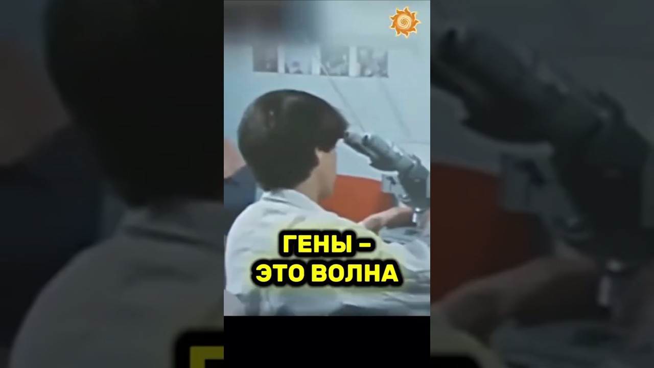 Генетику ждет переворот. Исследования Петра Гаряева